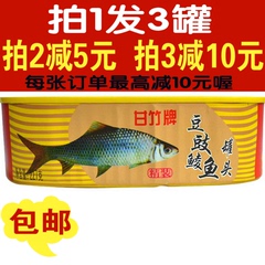 包邮广东特产 甘竹牌精装豆豉鲮鱼罐头227g×3即食豆豉鱼罐头食品