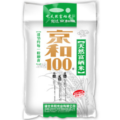 16年新米 京和富硒大米5斤 长粒软香米农家丝苗大米新米包邮2.5kg