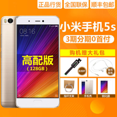 快速发【正规发票】Xiaomi/小米 小米手机5s 128GB 高配版5s plus