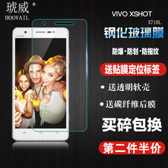 步步高vivo Xshot钢化玻璃膜 vivoX710L手机贴膜 X710F高清防爆膜