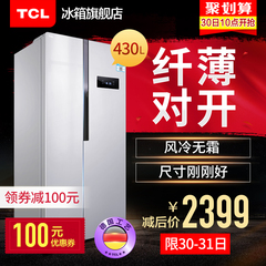 TCL BCD-430WEZ50 小对开门冰箱双开门家用 电脑温控 无霜风冷