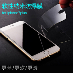 iphone7plus手机软性纳米防爆膜苹果7p弧边5.5寸防摔高清非钢化膜