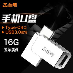 台电Type-C双插口USB3.0高速优盘金属手机电脑两用U盘16G 迷你otg
