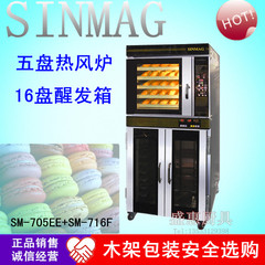 新麦烤箱平炉加醒发箱电热风循环炉加双门发酵箱商用SINMAG电烤箱