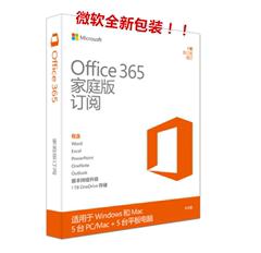 微软office365家庭版 5电脑 5平板 5手机 1 年新订或续订