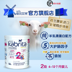 【kabrita旗舰店】佳贝艾特2段婴儿羊奶粉金装400g荷兰进口