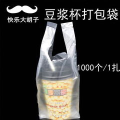 豆浆袋 单杯袋 豆浆杯袋子加厚 奶茶袋塑料袋 打包袋 1000个