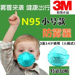 正品3M1860S小孩儿童防雾霾N95口罩小学生小脸PM2.5吸清新口罩