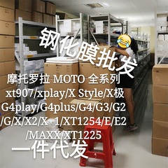 MOTO G2G3G4 xt907XT1225XT1254 xplay Xstyle E2钢化玻璃膜批发