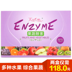 天使之想复合酵素粉2盒 酵素粉综合台湾水果果蔬酵素酵母孝素