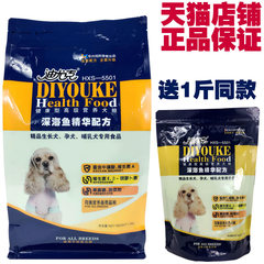 【送1斤】迪尤克幼犬天然狗粮1.5kg精品深海鱼精华泰迪贵宾比熊