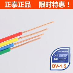 正泰电线电缆 装修单股铜芯电线 国标单芯硬线 BV 1.5平方 散剪