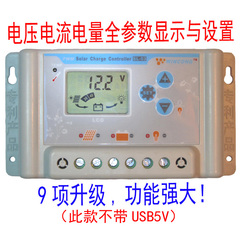 稳控正品太阳能控制器12V24V10A LCD液晶屏定时光伏发电充电器