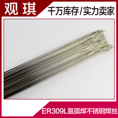正品焊材 ER309L氩弧焊不锈钢焊丝 1.0/1.2/2.0/2.4/3.2mm