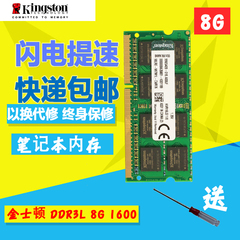 金士顿8G 1600 DDR3L笔记本电脑内存条低电压 兼容4G1333