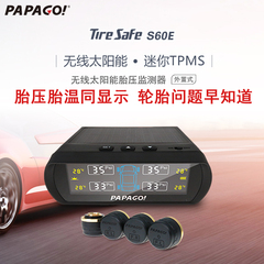 【官方正品】PAPAGO TireSafe S60E太阳能无线胎压监测仪报警系统
