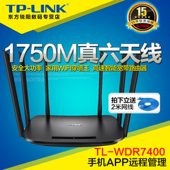 正品tplinkTL-WDR7400双频无线路由器11AC穿墙6天线1750M智能wifi