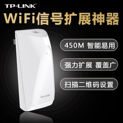 TP-LINK WIFI信号放大器中继器450M大功率无线增强扩展TL-WA932RE