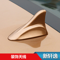 大怒神 天线专用于2012-16款日产新轩逸鲨鱼鳍装饰件轩逸改装烤漆