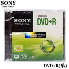 索尼/SONY DVD刻录光盘 DVD R 单片盒装 dvd 空白 光盘 正品DVD刻