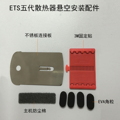 ETS五代笔记本电脑抽风式散热器可悬空安装配件装置
