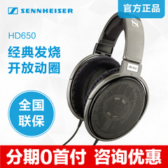 SENNHEISER/森海塞尔 HD650 经典发烧级耳机 国行正品