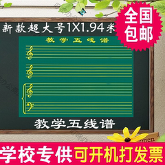 包邮磁性五线谱软黑板绿板 儿童书写音乐磁性绿板贴 100X194CM,