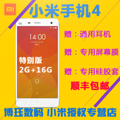 【送耳机】Xiaomi/小米 小米4 2GB内存版 移动/电信/联通  特别版