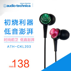 Audio Technica/铁三角 ATH-CKL203 耳机 入耳式手机耳塞重低音IS