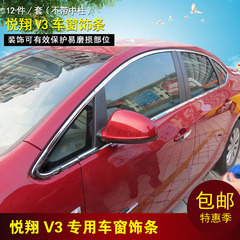 长安cs35 CS75 悦翔V3 悦翔V7改装专用车窗亮条车窗饰条汽车用品