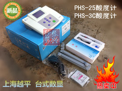 上海越平PHS-3C数显台式酸度计 PH计 精度0.01 PHS-25C 包邮