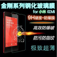 红米note钢化玻璃膜 小米3 小米4增强版手机钢化膜 红米1s防爆膜