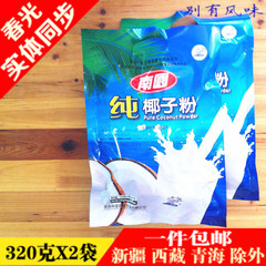 南国纯椰子粉320g*2袋 海南特产速溶美白 无糖食品代餐粉椰子粉