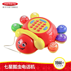 美贝乐 儿童玩具电话机宝宝音乐启蒙早教音乐故事玩具手机0-1岁