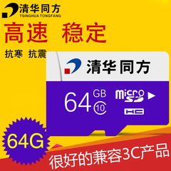 清华同方64g内存卡TF手机通用高速C10行车记录仪128G储存micro SD