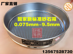 新标准砂石筛 0.075-9.5mm 方孔筛 石子筛 30cm双层镀铬冲框 单卖