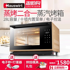 Hauswirt/海氏 HO-30ES烤箱高端家用电蒸箱 多功能蒸汽台式电蒸炉