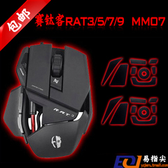 包邮火线竞技 RAT5  RAT7 RAT9 MMO7 鼠标脚贴脚垫