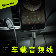 Benks iphone7车载音频线器苹果7 plus手机转接头苹果6汽车AUX线
