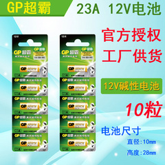 GP超霸 23a12V碱性电池 A23S A23L 12V 遥控器门铃电池 L1028电池