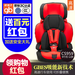 好孩子高速汽车用科技儿童安全座椅坐椅GBES吸能9个月-12岁CS959
