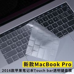 2016新款touch bar键盘膜macbook pro苹果笔记本air13 11贴膜15寸