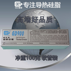 高导 导热硅脂 GD900 散热硅胶膏 高端 灰色 净重100克 铝管装