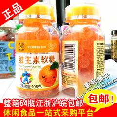 批发泉利堂维生素软糖Vc食品甜橙味108g*8瓶/盒包邮