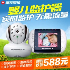 正品摩托罗拉婴儿监护器监视仪无线遥控监控看护器远程监控MBP33