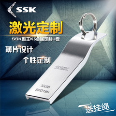 SSK飚王u盘32g K5 全金属薄优盘系统个性车载定制刻字U盘32G包邮