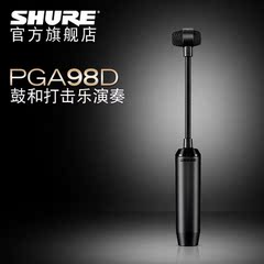 Shure/舒尔 PGA98D电容鼓用话筒 专业鼓乐器和打击乐器演奏录音