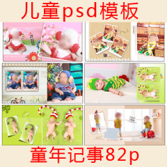2016年最新影楼儿童psd模板 韩式宝宝写真照PSD模板相册模版素材