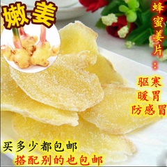 2016优质冰糖姜糖片蜂蜜生姜片驱寒暖胃250g大姜姜糖片包邮