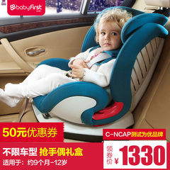宝贝第一 儿童安全座椅isofix接口9月-12岁 宝宝汽车座椅
